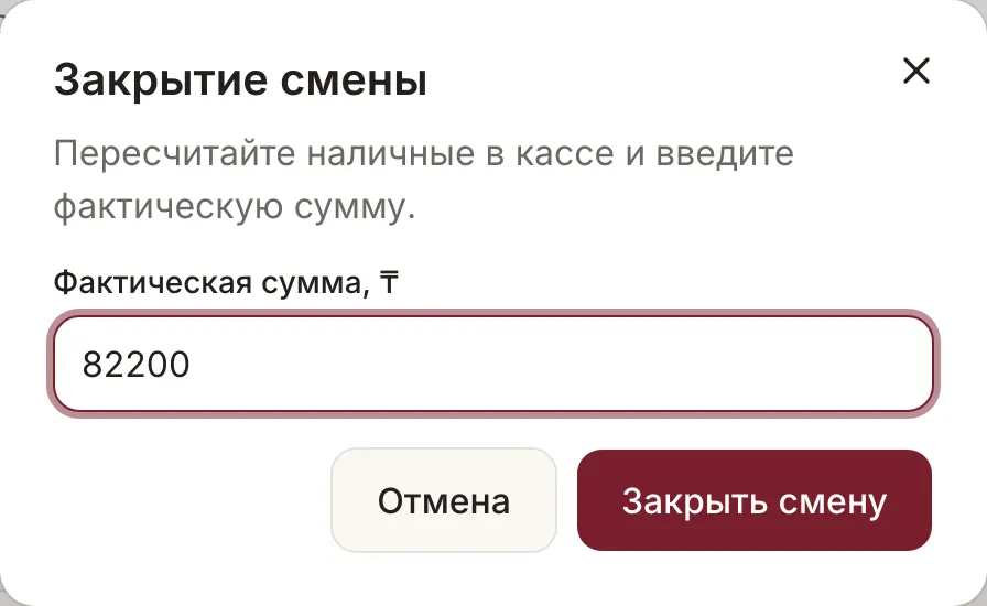 Касса: закрытие смены вслепую
