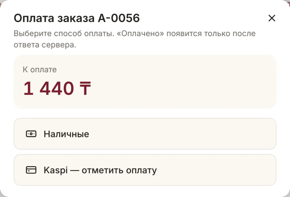 Касса: окно оплаты — наличные или Kaspi